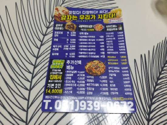문산야식 이미지
