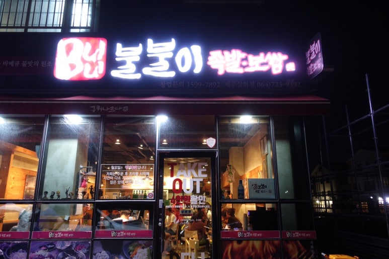 불불이족발;보쌈 이미지