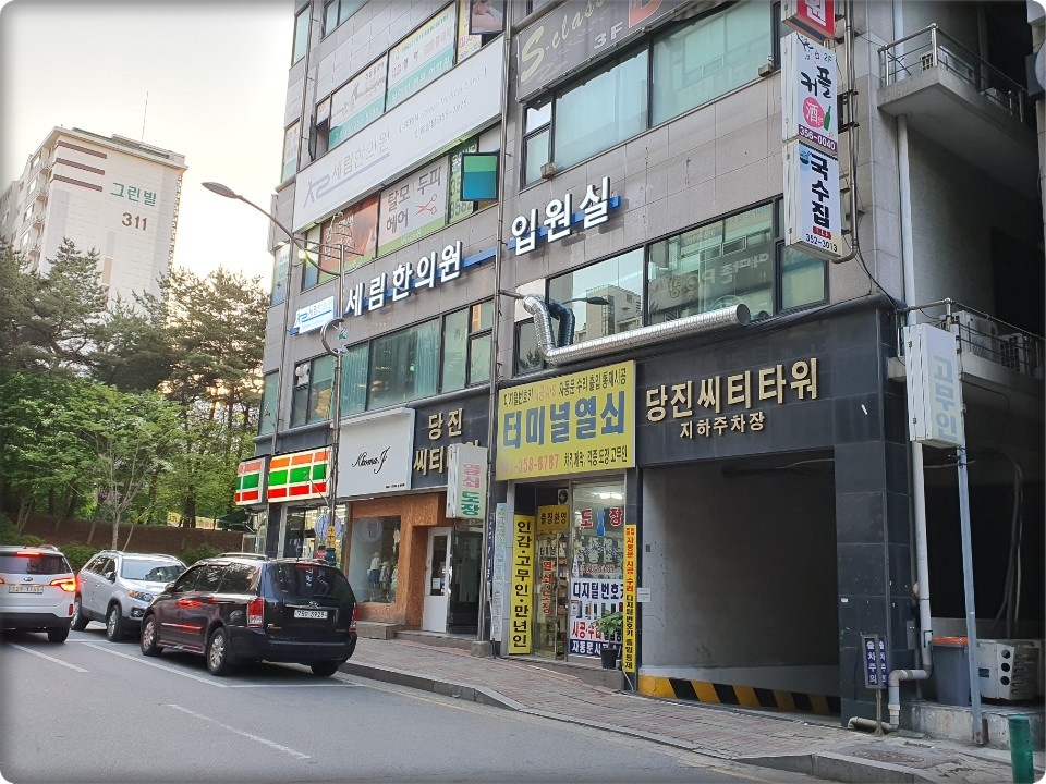 세림한의원 이미지