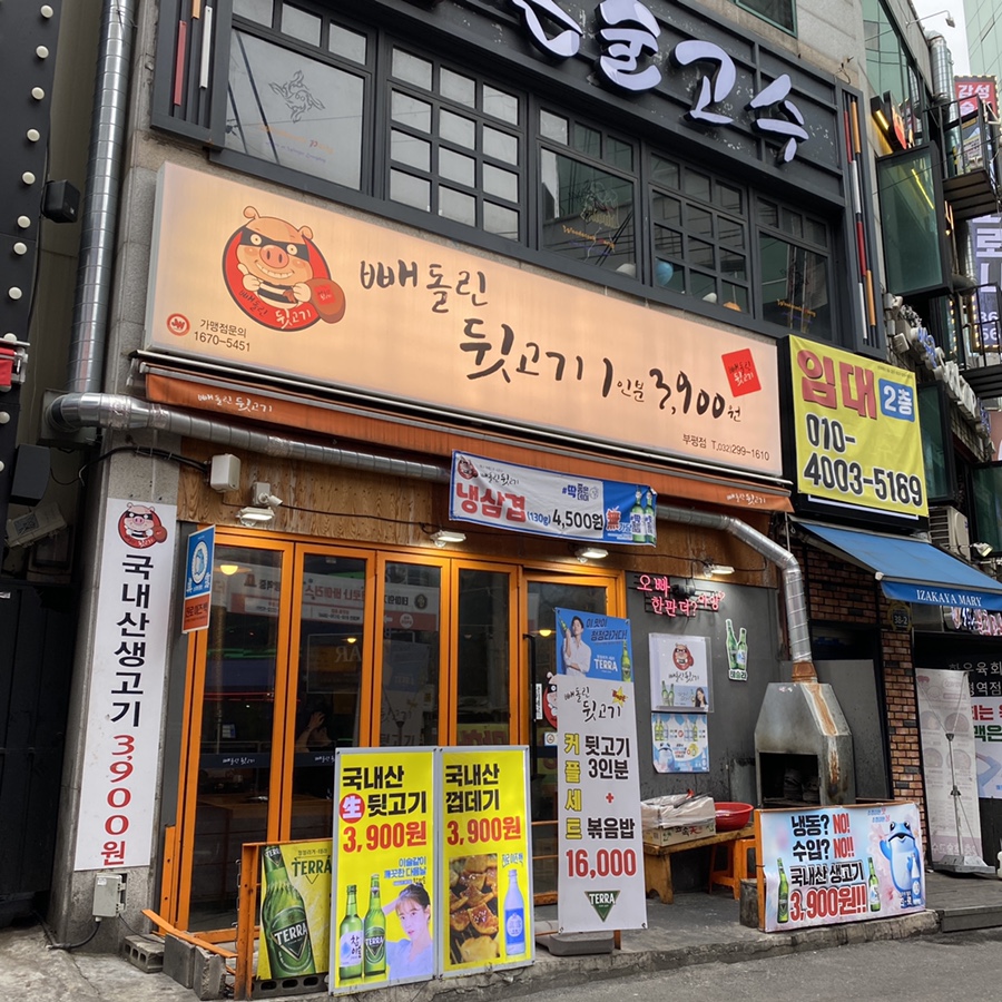 부평뒷고기 사진 6