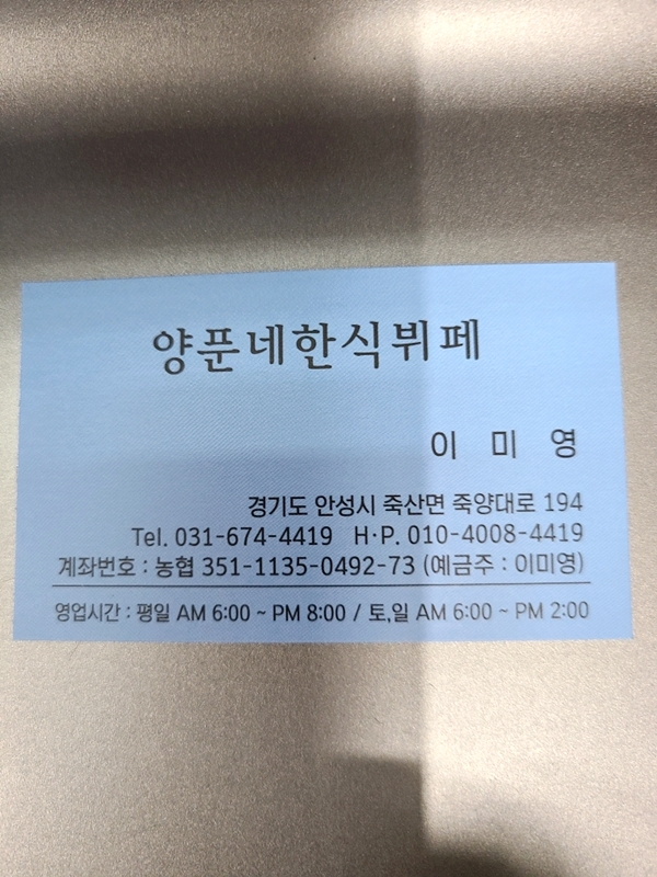 양푼네한식뷔페 이미지