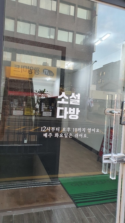 소설다방 이미지