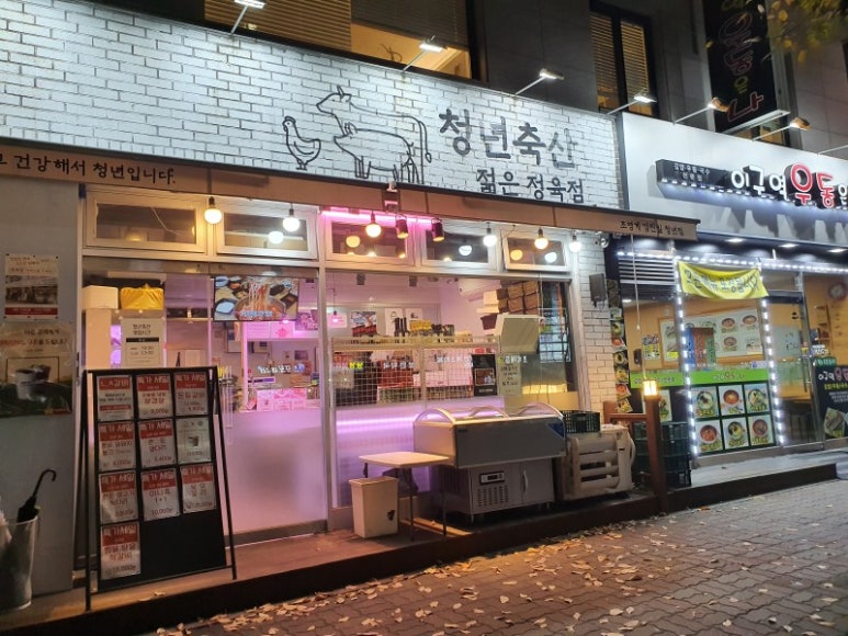 우산정육점 이미지