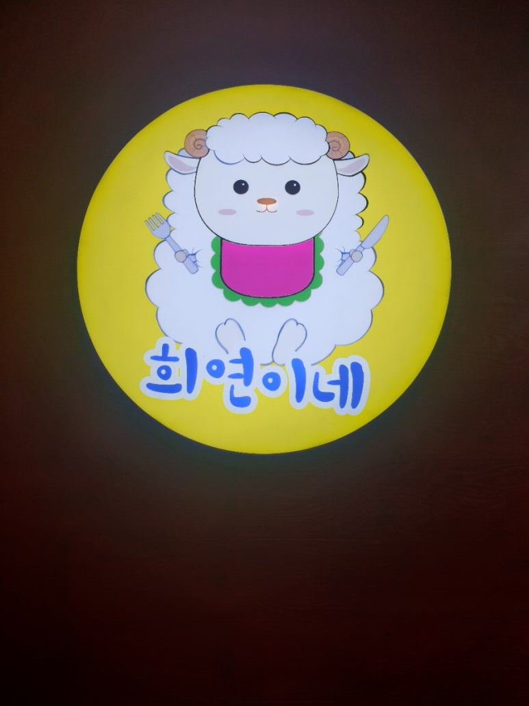 희연양꼬치 이미지