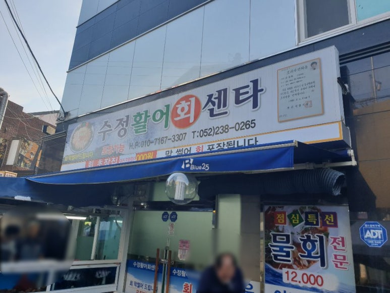수정활어회센타 이미지
