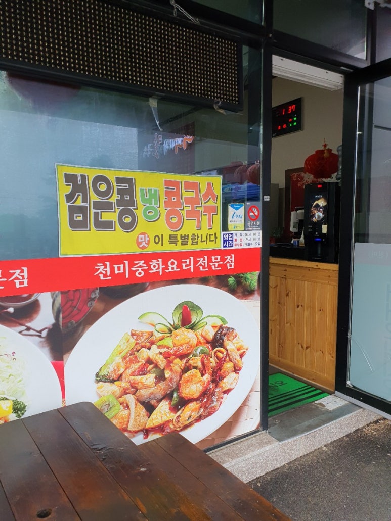 천미요리 이미지
