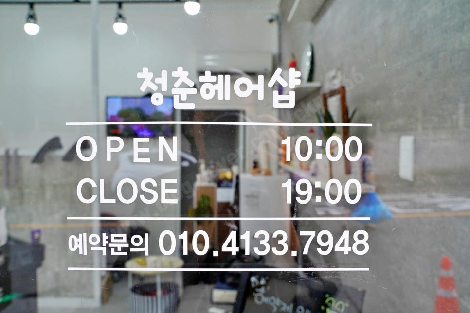 헤어샵창포 이미지