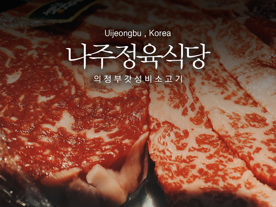조'정육 이미지