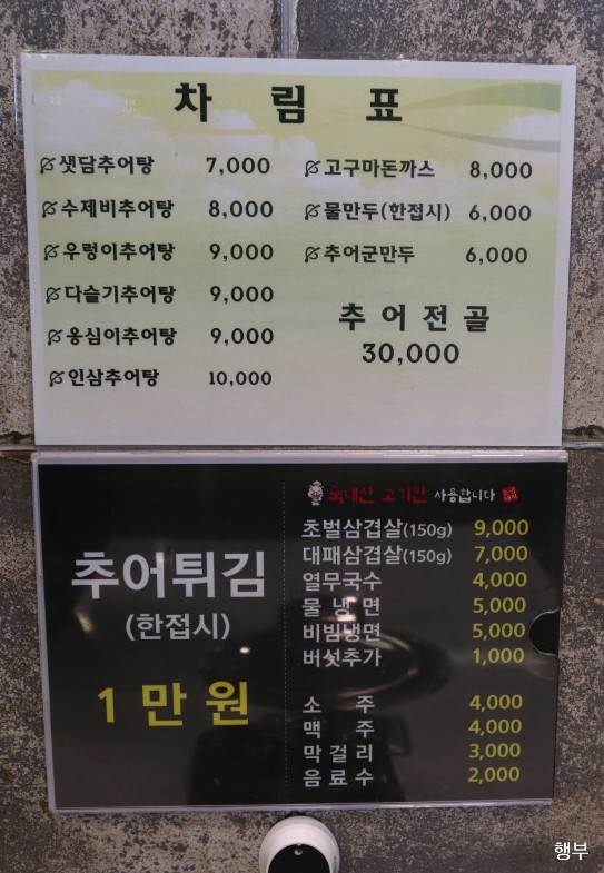 샛담추어탕 이미지