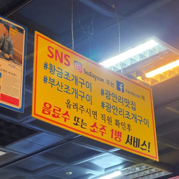 황금조개구이횟집곰장어장어해물탕 이미지