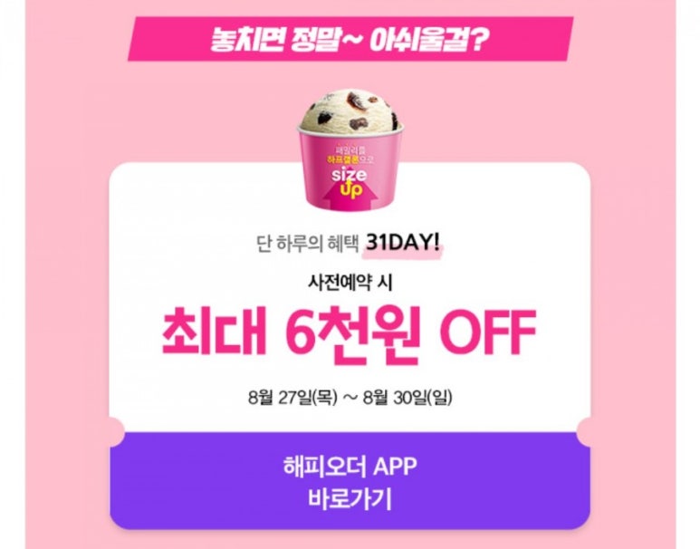 베스킨라빈스송정역점 이미지