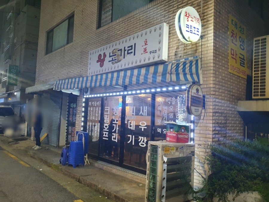 왕노가리호프 이미지