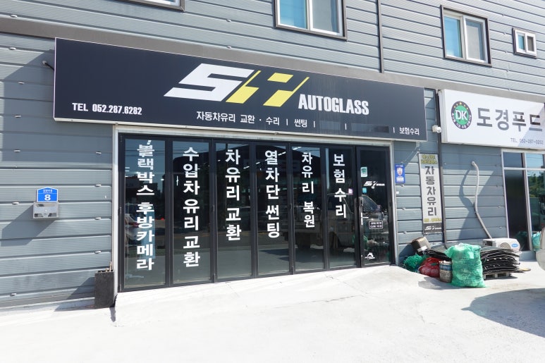에스와이오토글래스 이미지