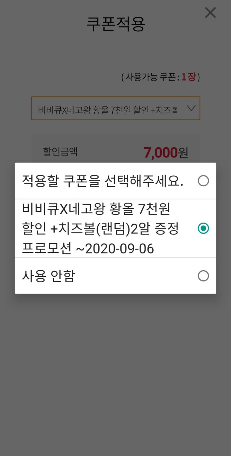 비비큐치킨(BBQ) 이미지