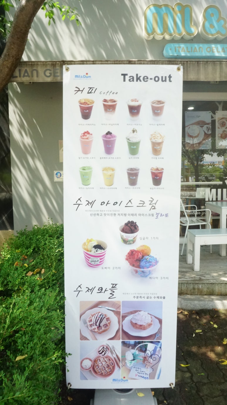 밀앤담 이미지