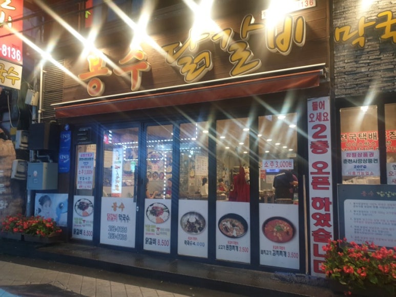 봉수닭갈비 이미지
