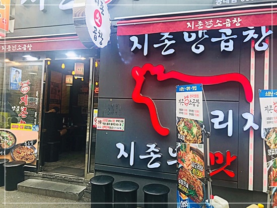 지존소곱창 이미지
