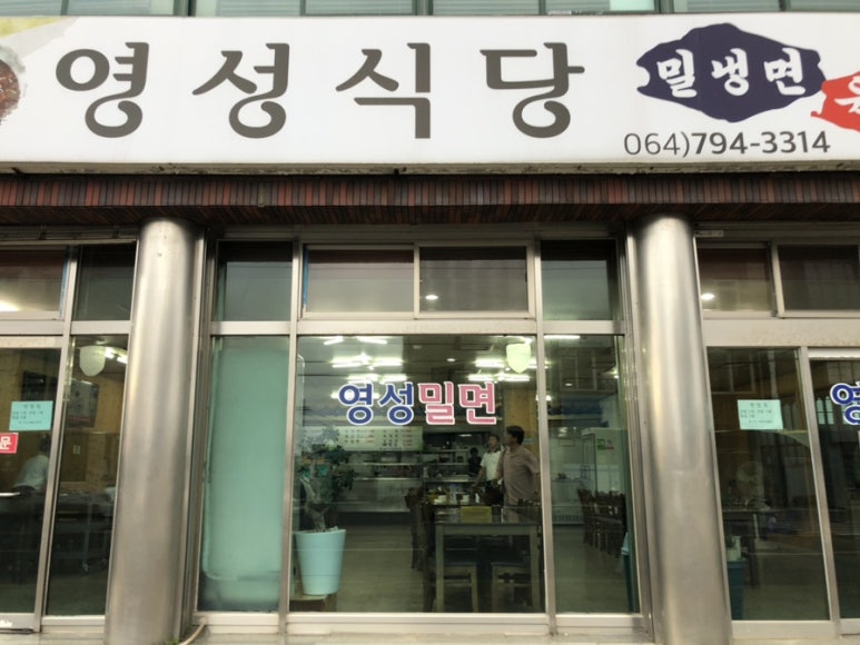 영성식당 이미지