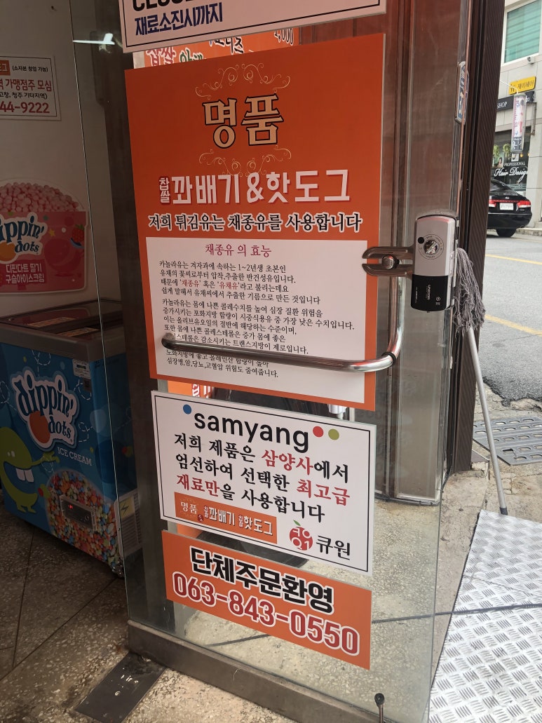 명품꽈배기앤핫도그 이미지