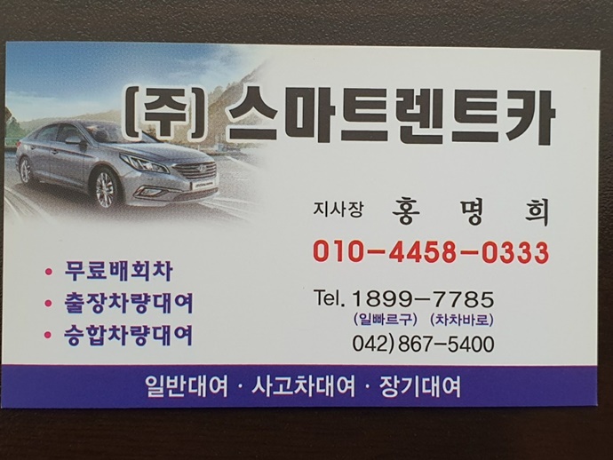 스마트렌트카 이미지