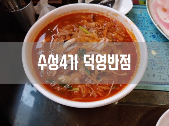 덕영반점 이미지