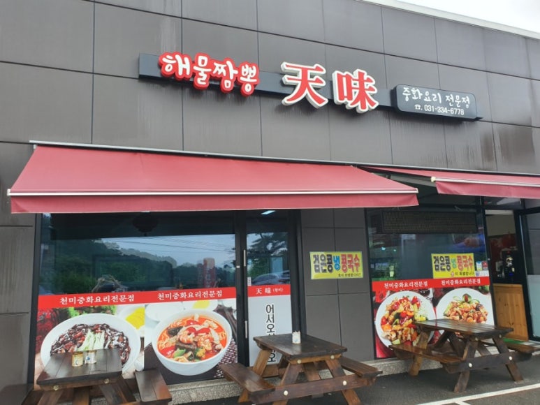 천미요리 이미지