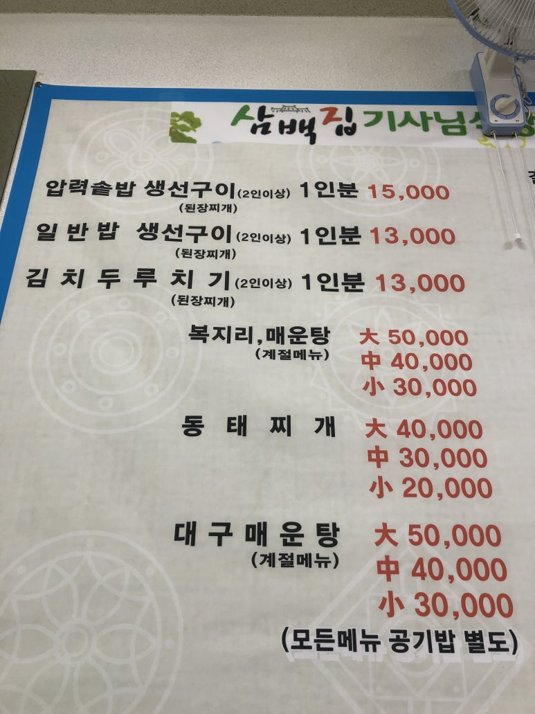삼백집기사님식당 이미지