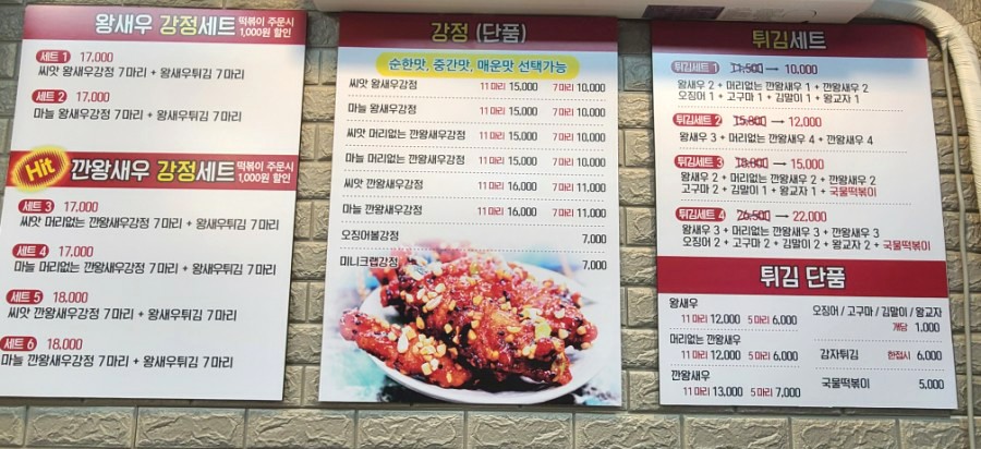 맛짱왕새우 이미지