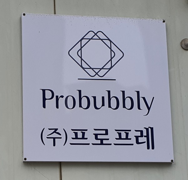 (주)프로프레 이미지