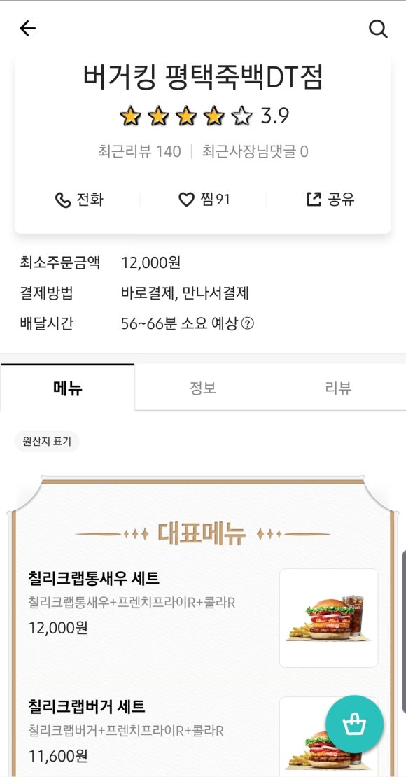 버거킹평택죽백DT점 이미지