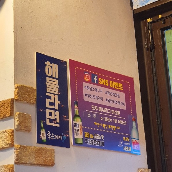 황금조개구이횟집곰장어장어해물탕 이미지