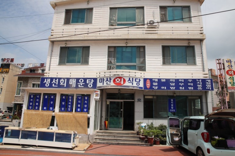 마산식당 이미지