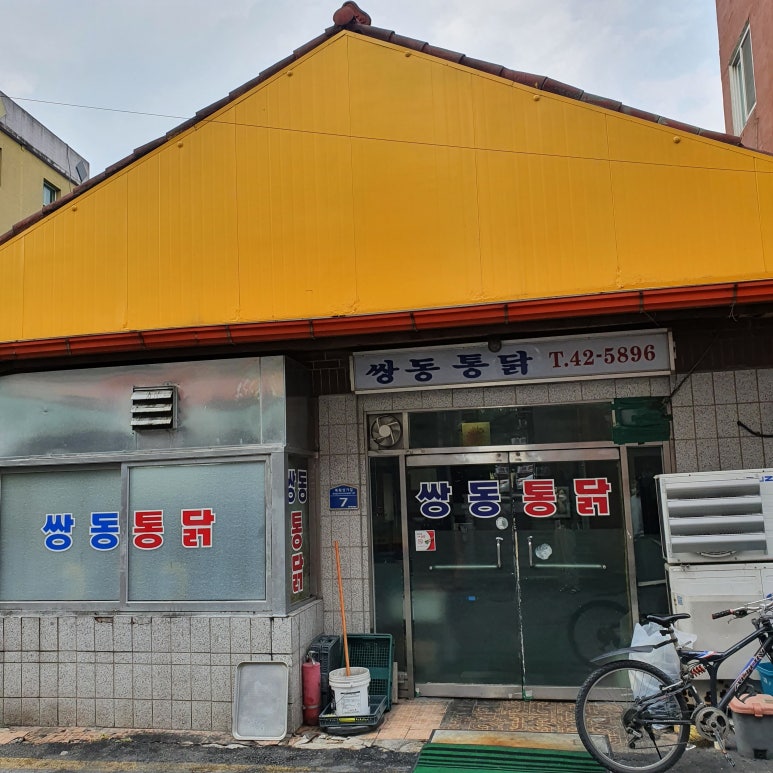 똘이통닭 이미지