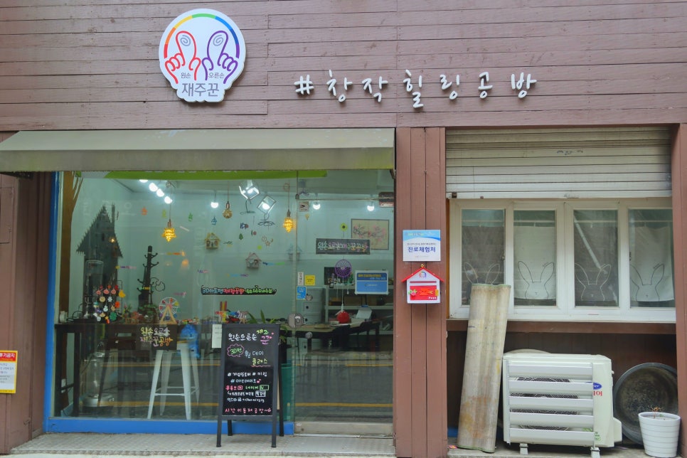 왼손오른손재주꾼 이미지