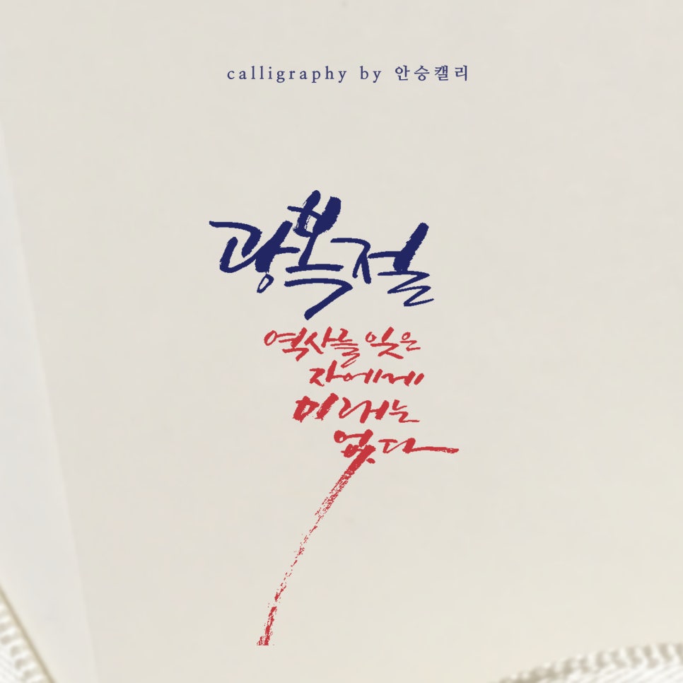 안승캘리 이미지