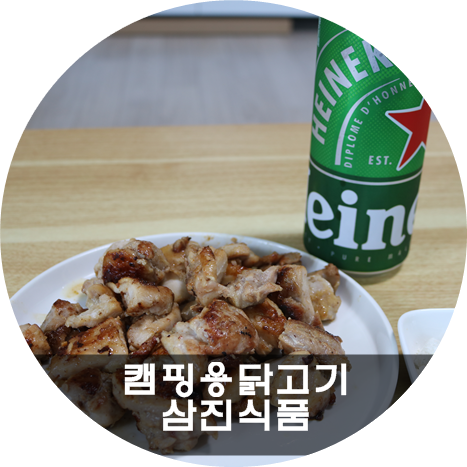삼진식품(주) 이미지