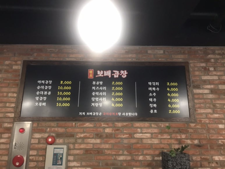 보배곱창 별내직영점 이미지