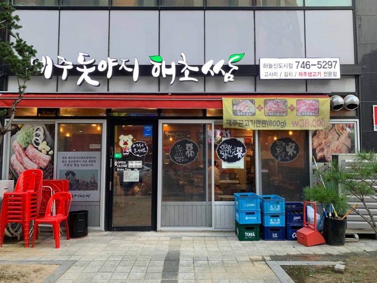 제주돗야지해초쌈 이미지