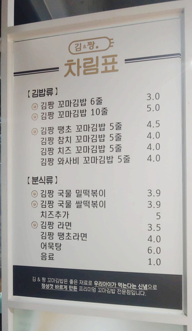 짱김밥 이미지
