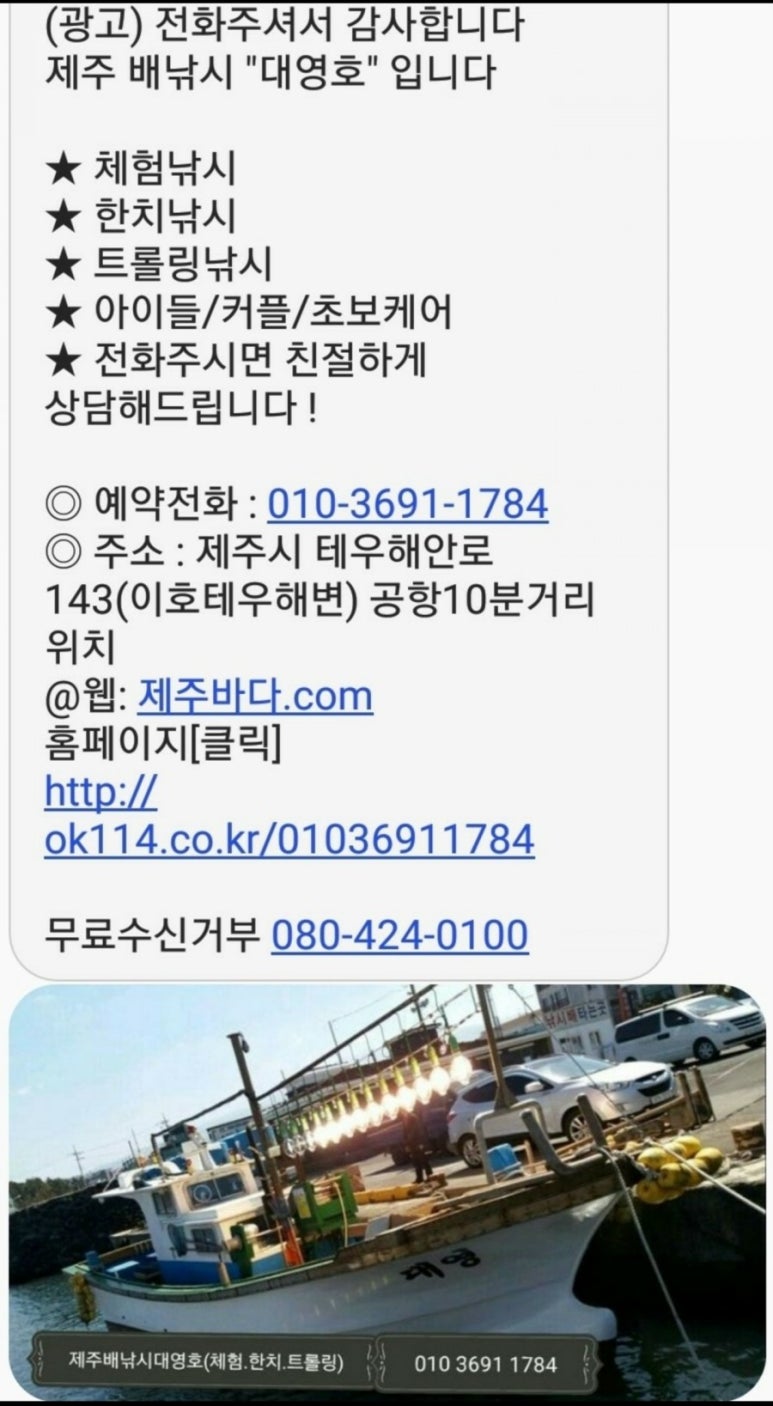제주도이호바다배낚시체험 이미지