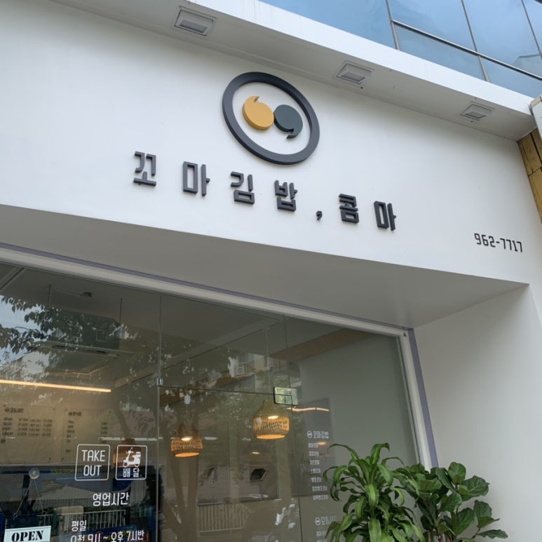 꼬마김밥콤마 이미지