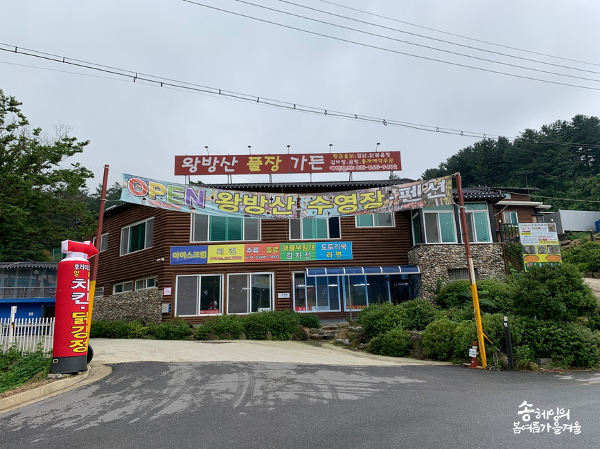 왕방산풀장가든 이미지