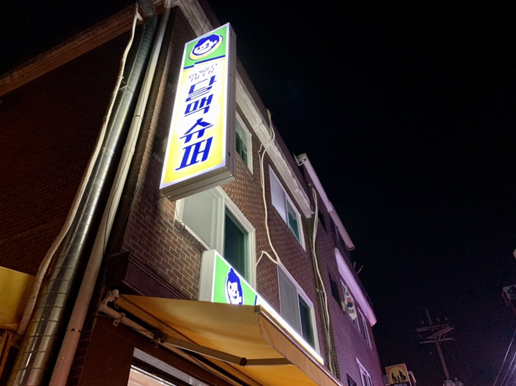 달맥슈퍼 이미지