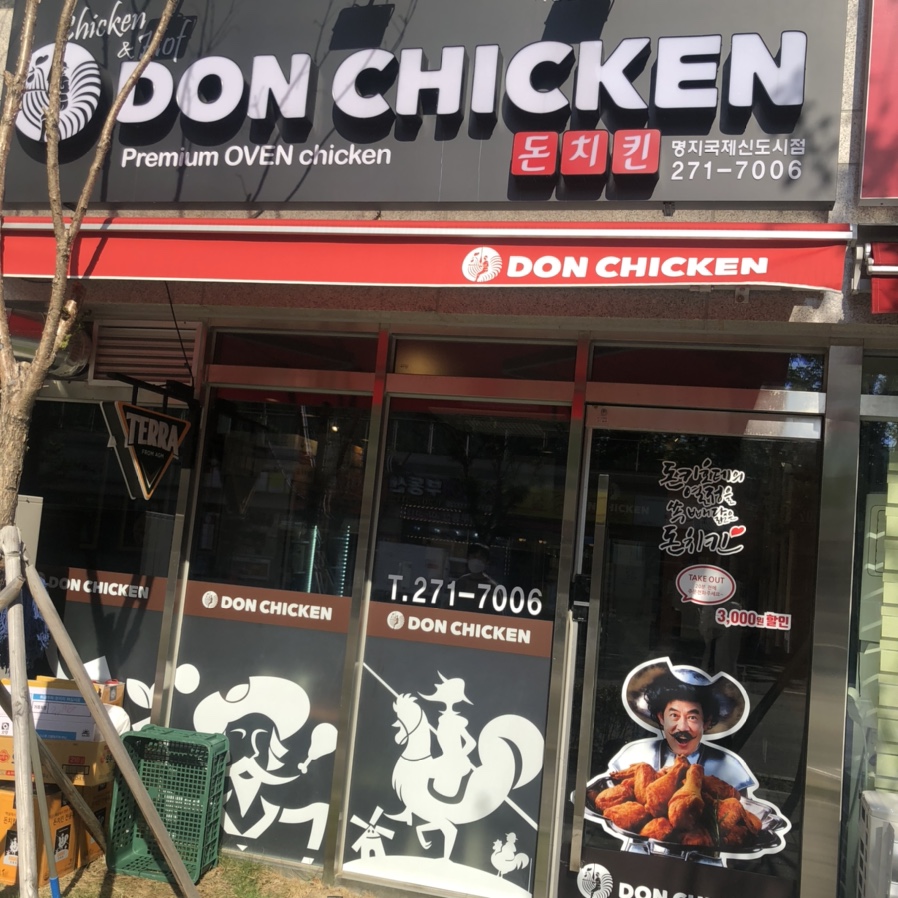굽네치킨국제신도시 이미지