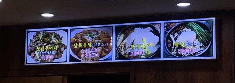 안양정가삼계탕 이미지