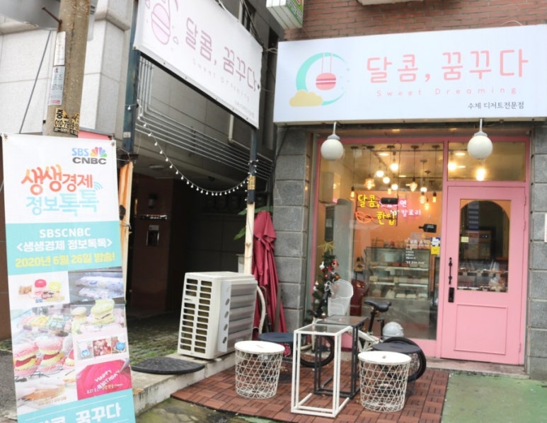 달콤;꿈꾸다 이미지