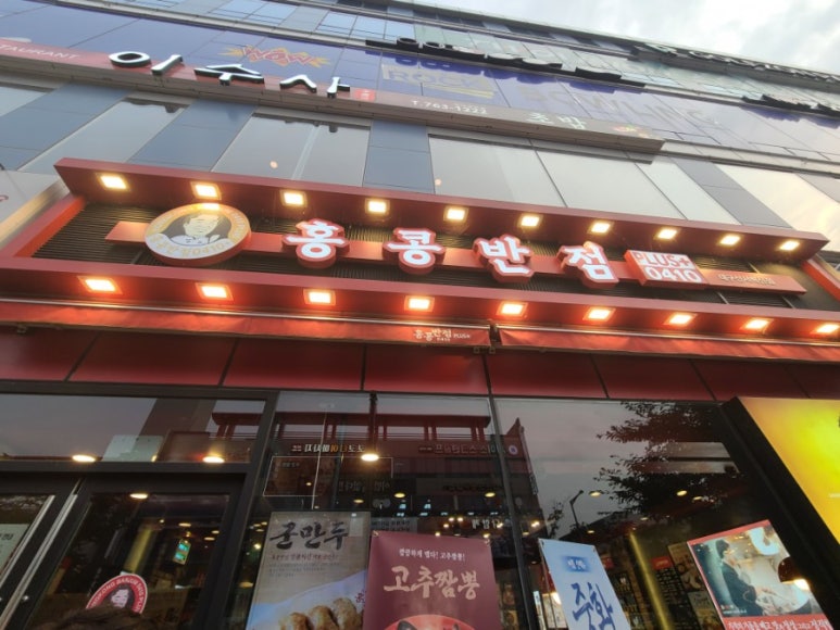 홍콩반점0410대구신서 이미지