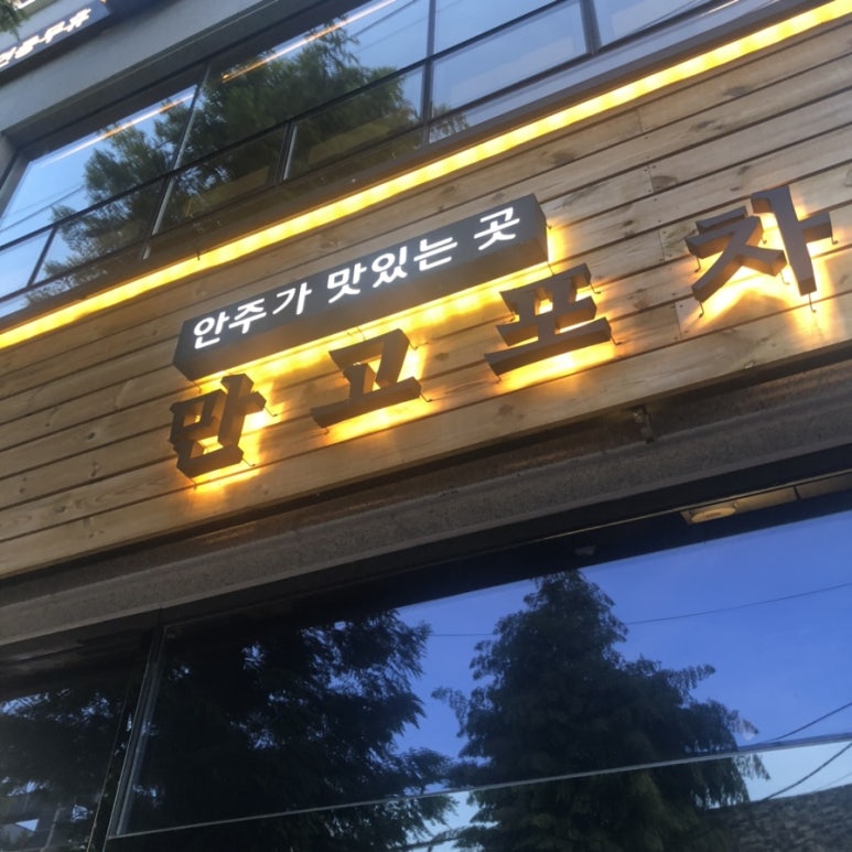 만고포차 이미지