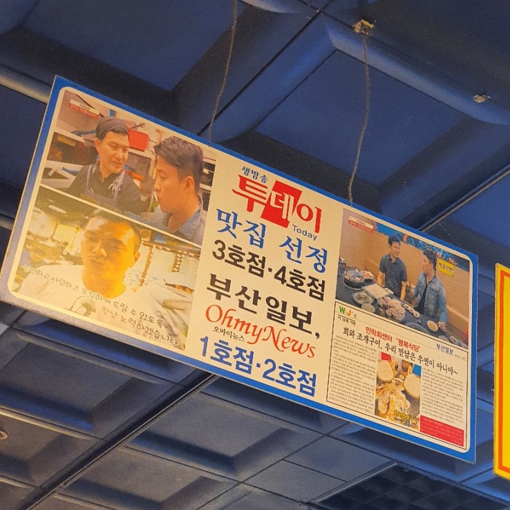 황금조개구이횟집곰장어장어해물탕 이미지