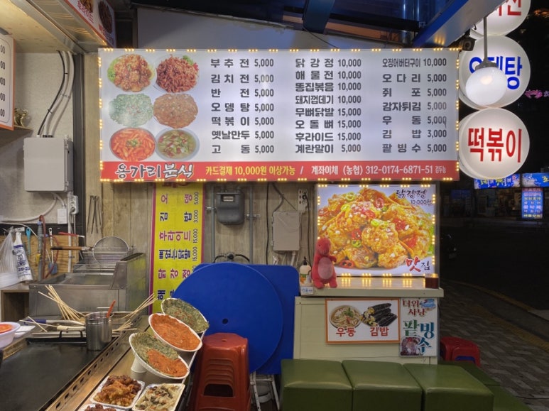용가리분식 이미지